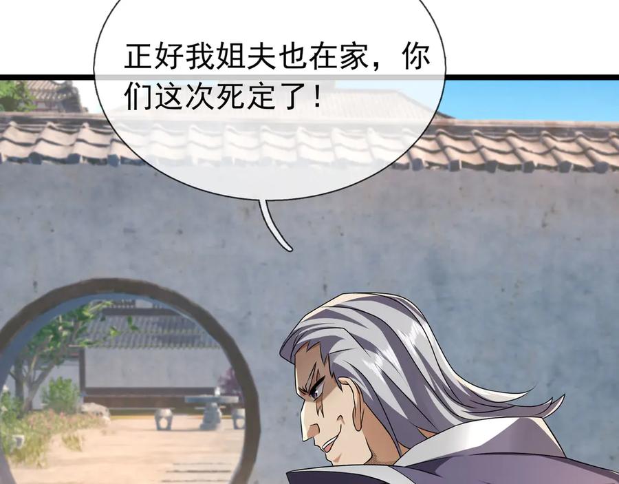 《沉睡万古：出世横推诸天》第97话 怒斩仙王卫兵！ 第4页