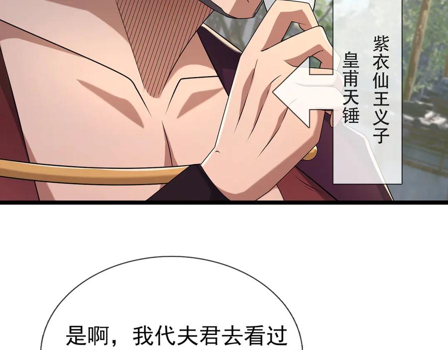 《沉睡万古：出世横推诸天》第97话 怒斩仙王卫兵！ 第10页