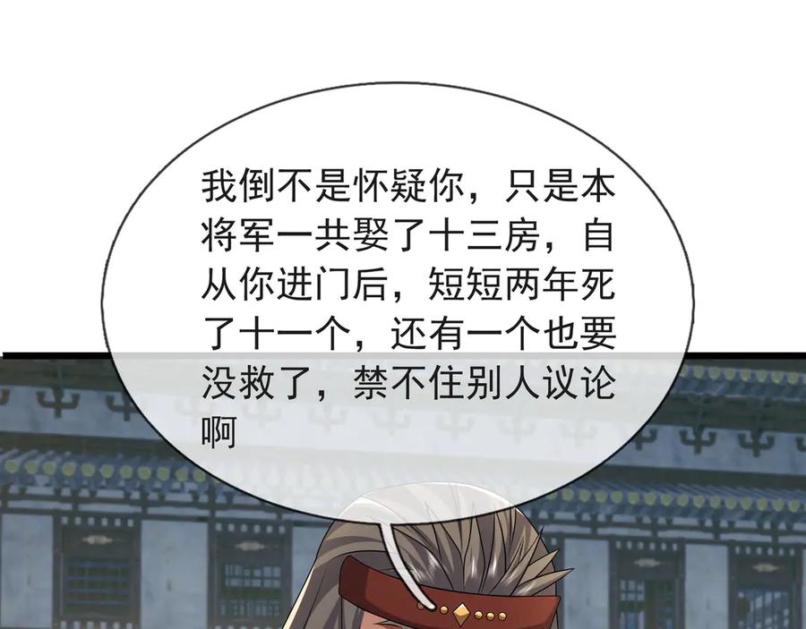 《沉睡万古：出世横推诸天》第97话 怒斩仙王卫兵！ 第18页