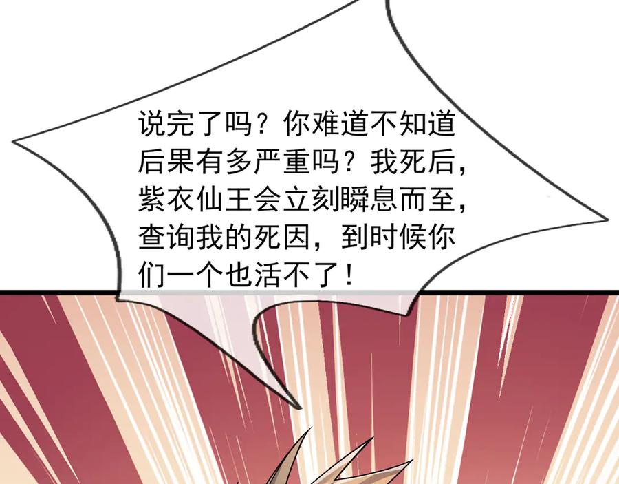 《沉睡万古：出世横推诸天》第98话 护碑入城！ 第75页
