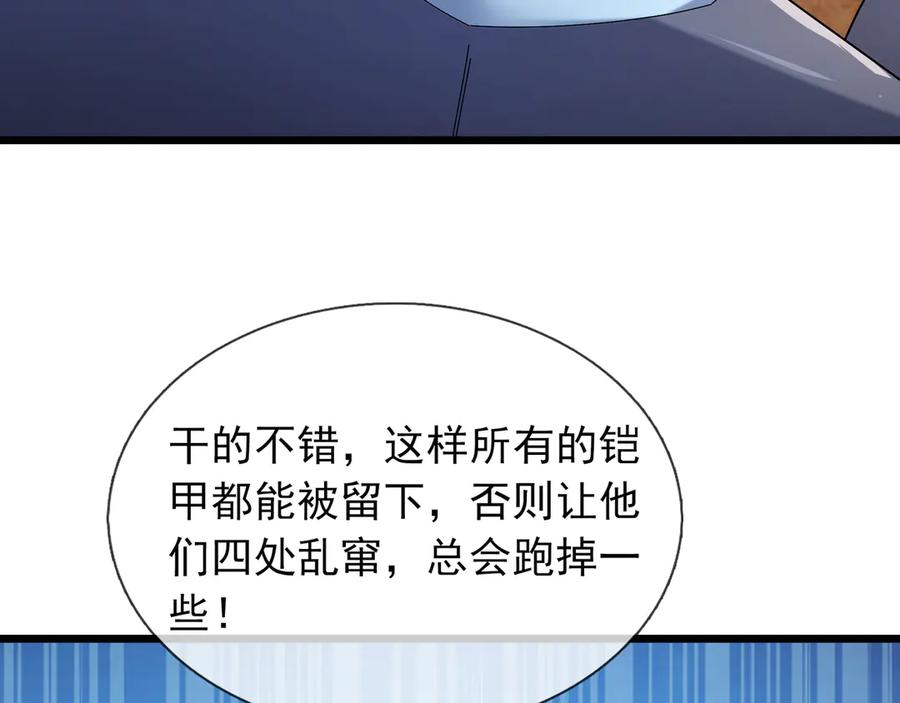 《沉睡万古：出世横推诸天》第98话 护碑入城！ 第44页