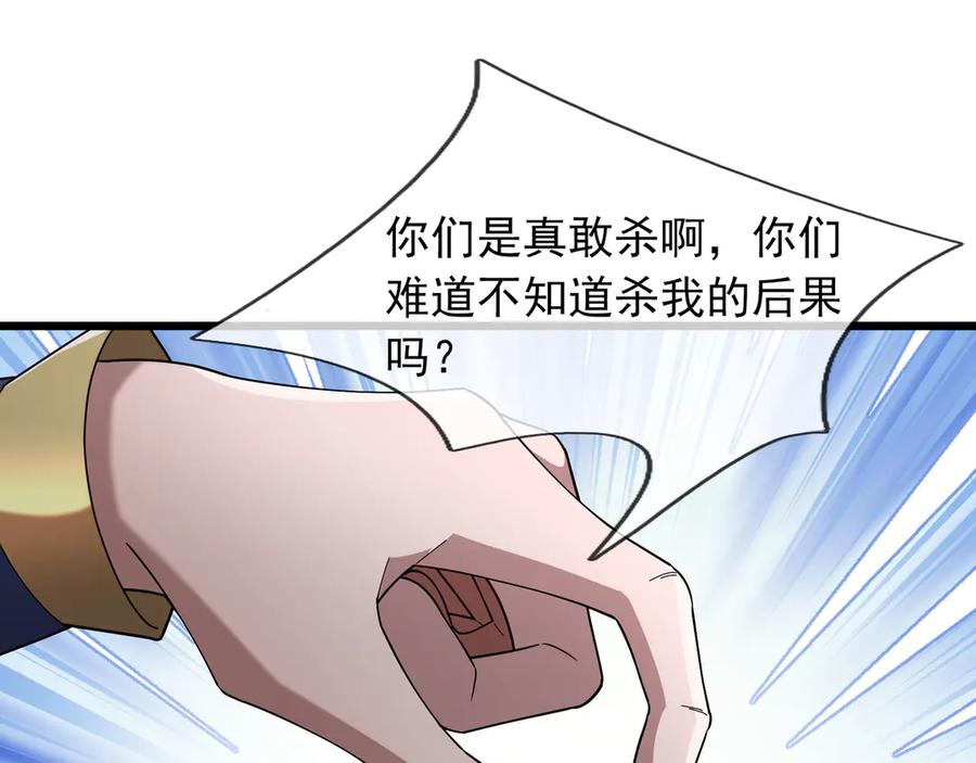 《沉睡万古：出世横推诸天》第98话 护碑入城！ 第68页