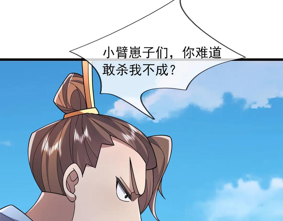 《沉睡万古：出世横推诸天》第98话 护碑入城！ 第58页