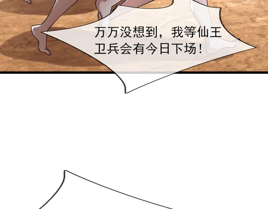 《沉睡万古：出世横推诸天》第98话 护碑入城！ 第52页