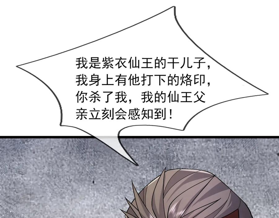 《沉睡万古：出世横推诸天》第98话 护碑入城！ 第71页
