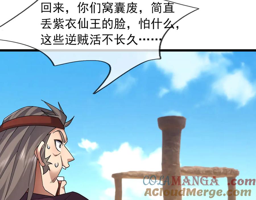 《沉睡万古：出世横推诸天》第98话 护碑入城！ 第53页