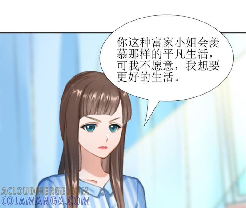 《误入婚途：叛逆娇妻不好惹》来谈条件 第9页