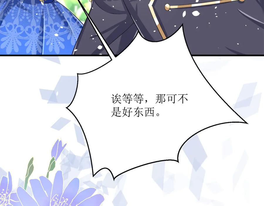 《公主殿下惹不得》第26话 第46页