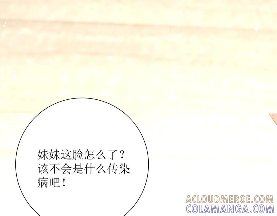 《公主殿下惹不得》第26话 第73页