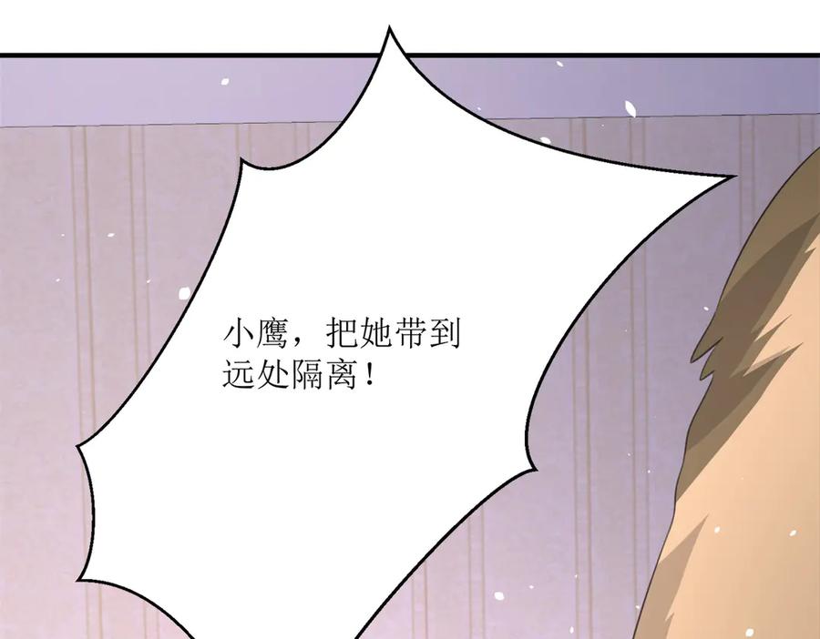 《公主殿下惹不得》第26话 第86页