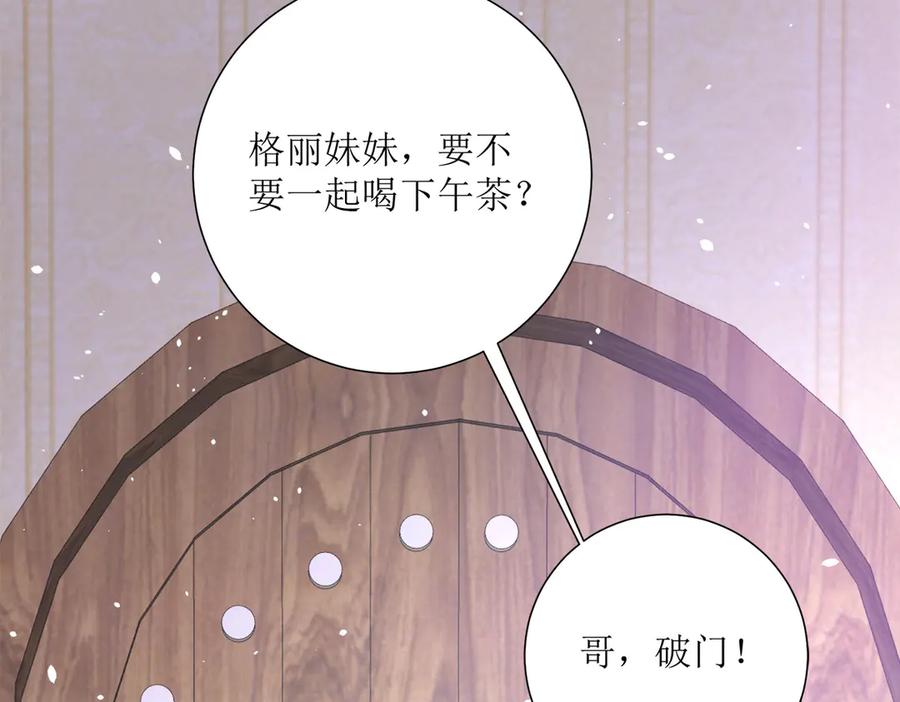 《公主殿下惹不得》第26话 第54页