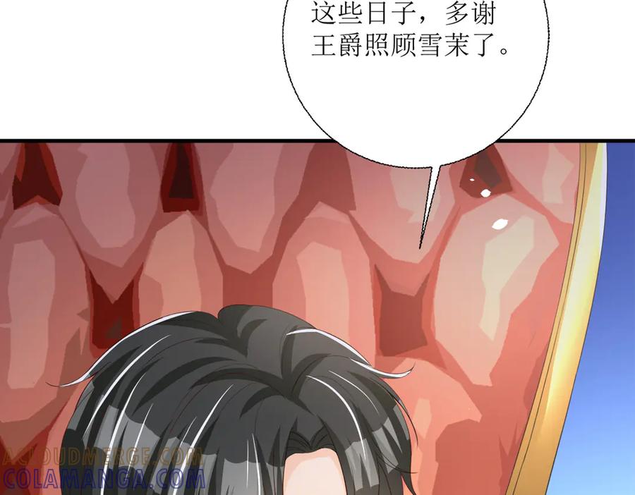 《公主殿下惹不得》第27话 第73页