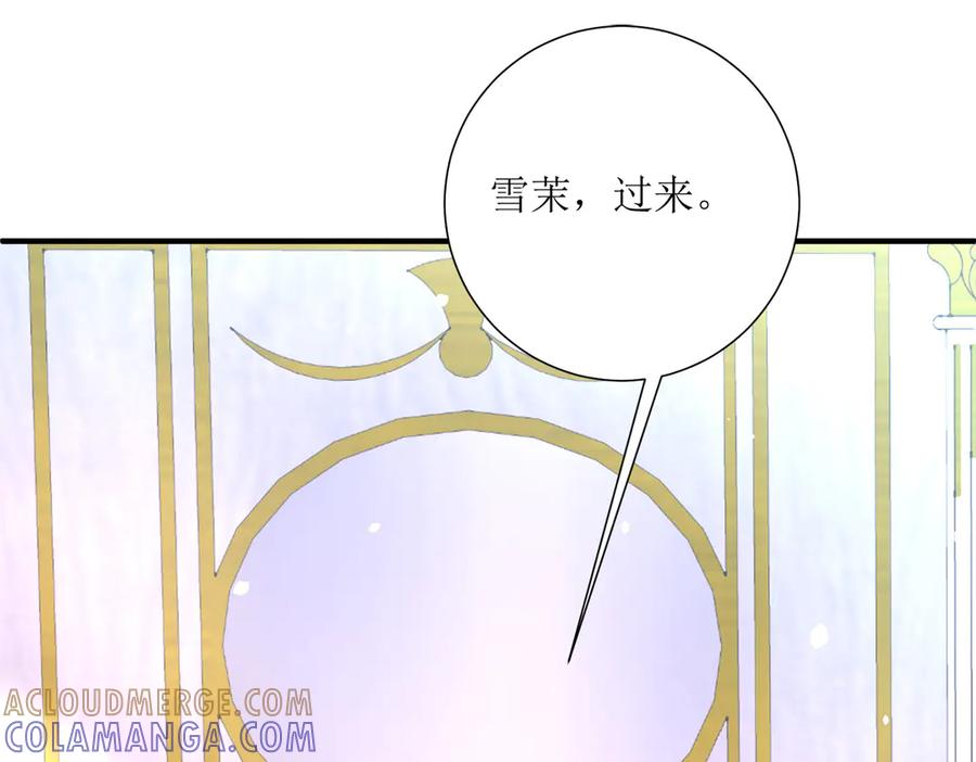 《公主殿下惹不得》第27话 第85页