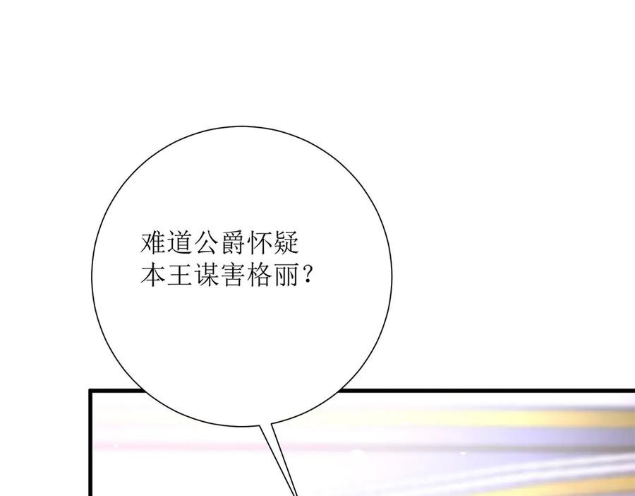 《公主殿下惹不得》第27话 第110页