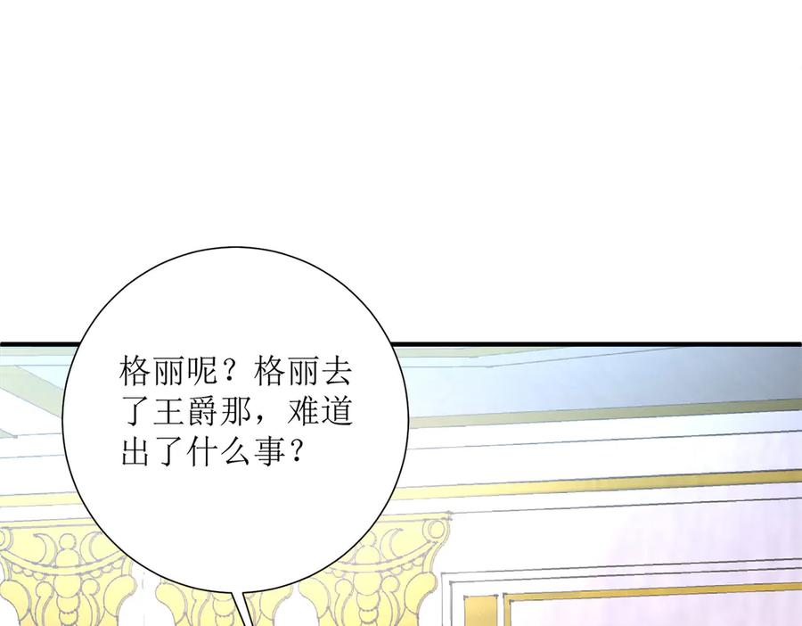 《公主殿下惹不得》第27话 第90页