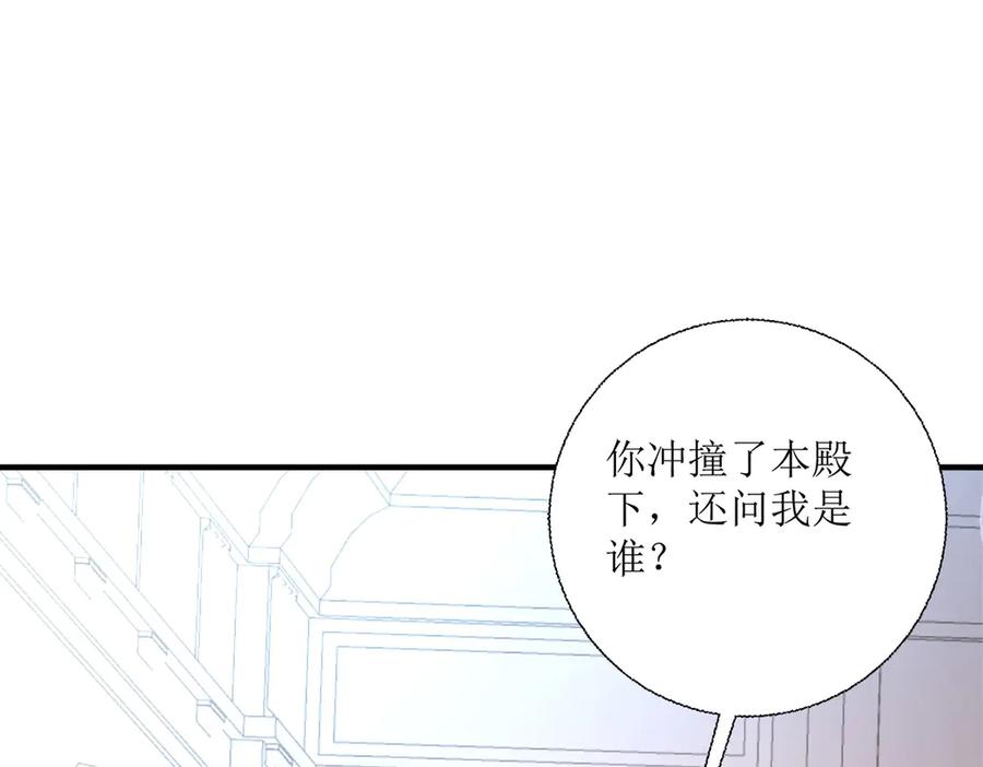 《公主殿下惹不得》第28话 第87页