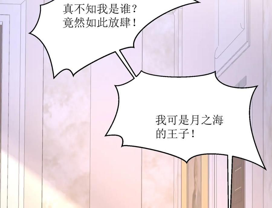 《公主殿下惹不得》第28话 第107页