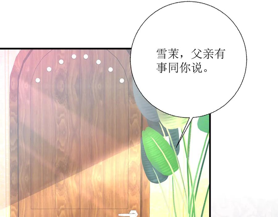 《公主殿下惹不得》第29话 第48页