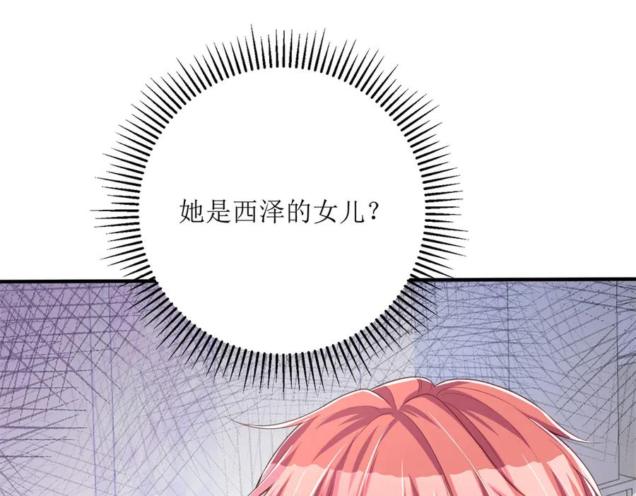 《公主殿下惹不得》第29话 第14页