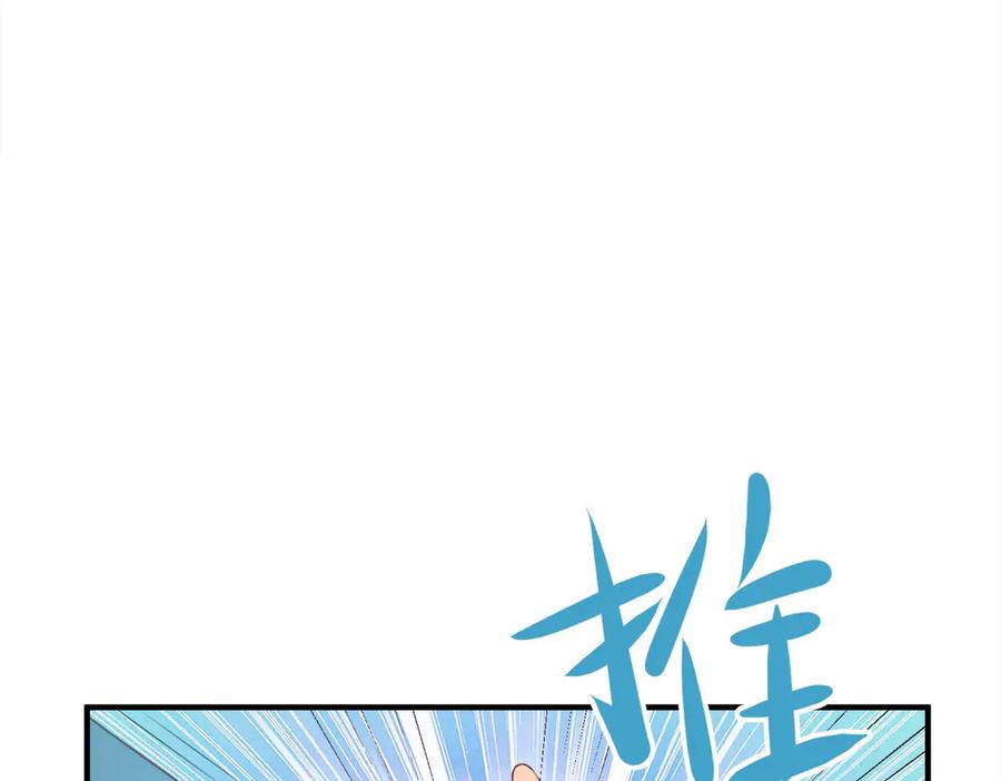 《公主殿下惹不得》第29话 第90页