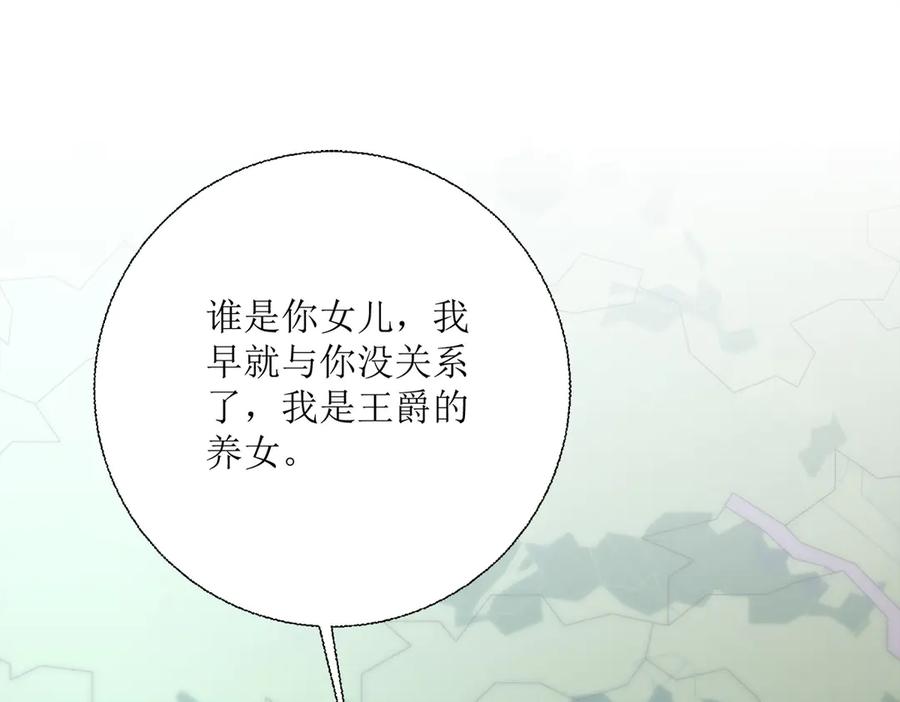 《公主殿下惹不得》第29话 第86页