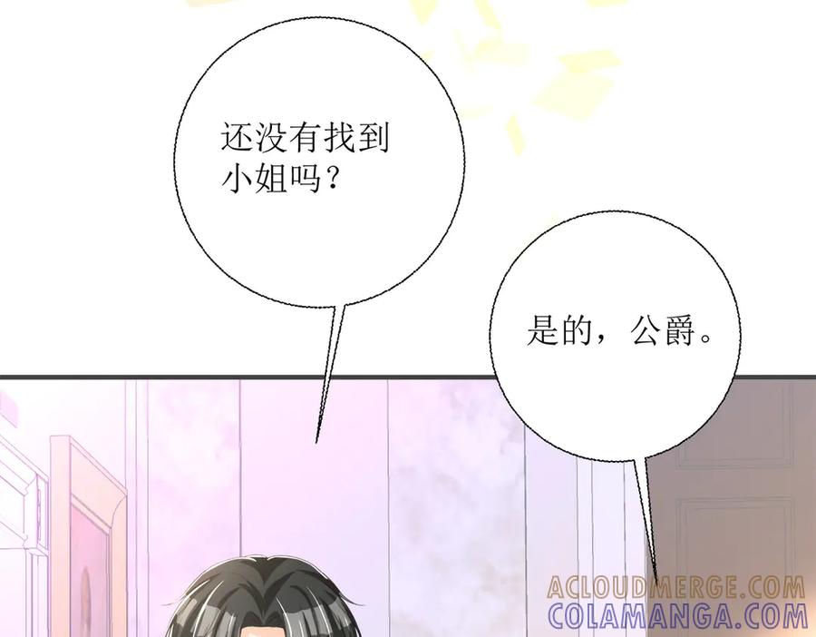 《公主殿下惹不得》第29话 第25页