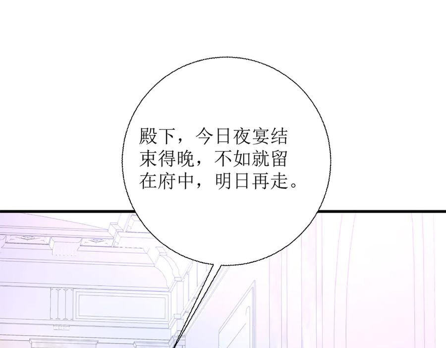 《公主殿下惹不得》第29话 第31页