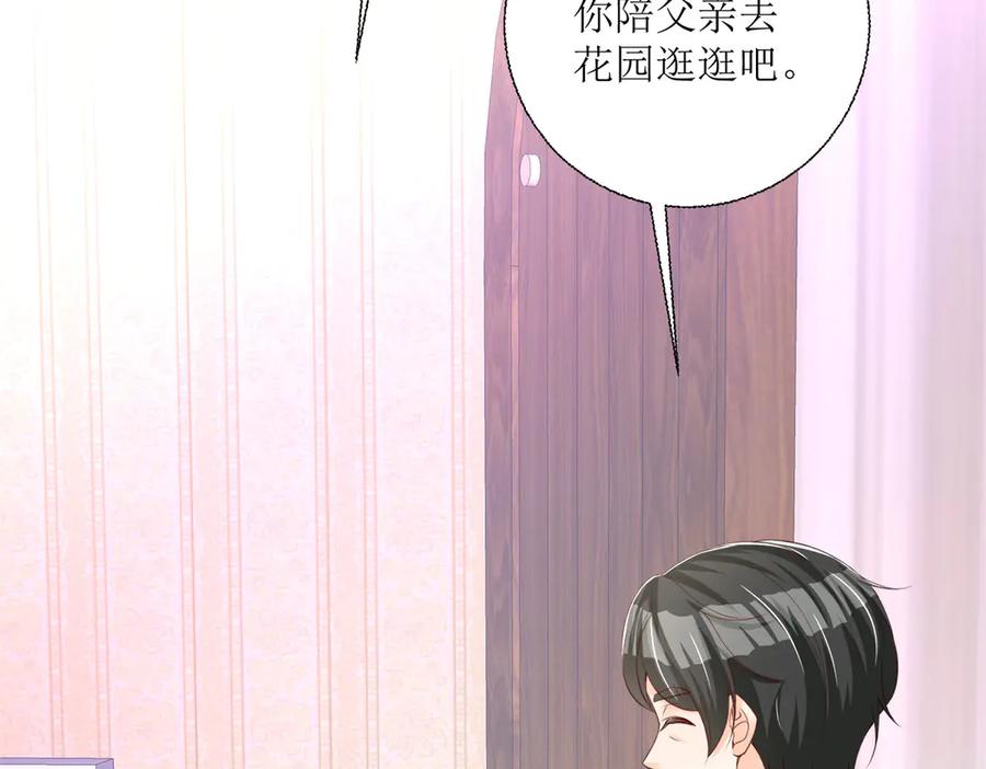 《公主殿下惹不得》第29话 第54页