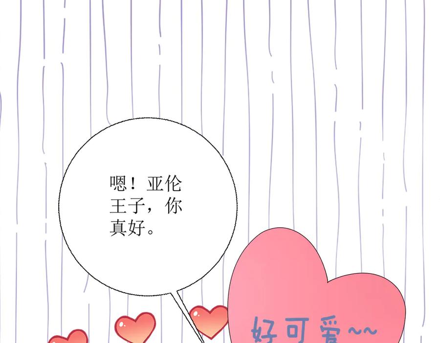 《公主殿下惹不得》第30话 第53页