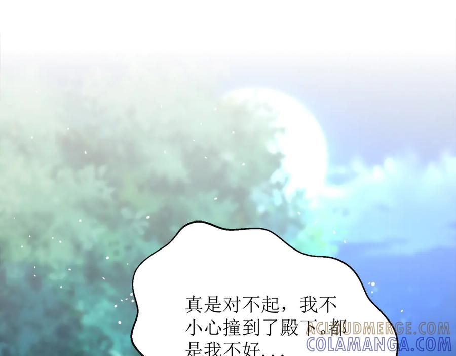 《公主殿下惹不得》第30话 第73页