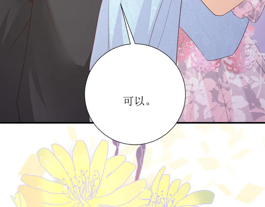 《公主殿下惹不得》第31话 第84页