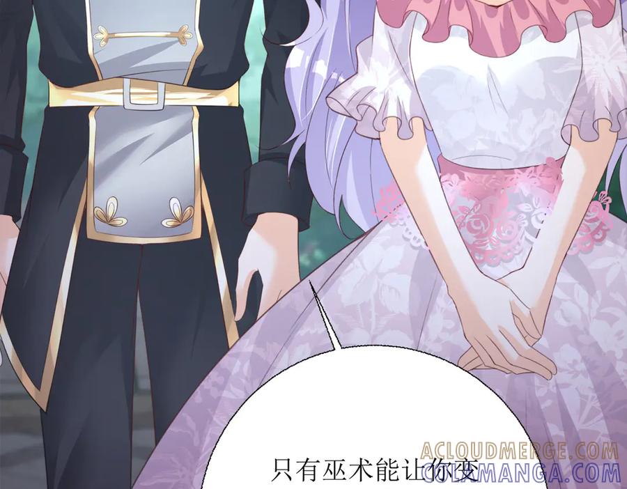 《公主殿下惹不得》第31话 第45页