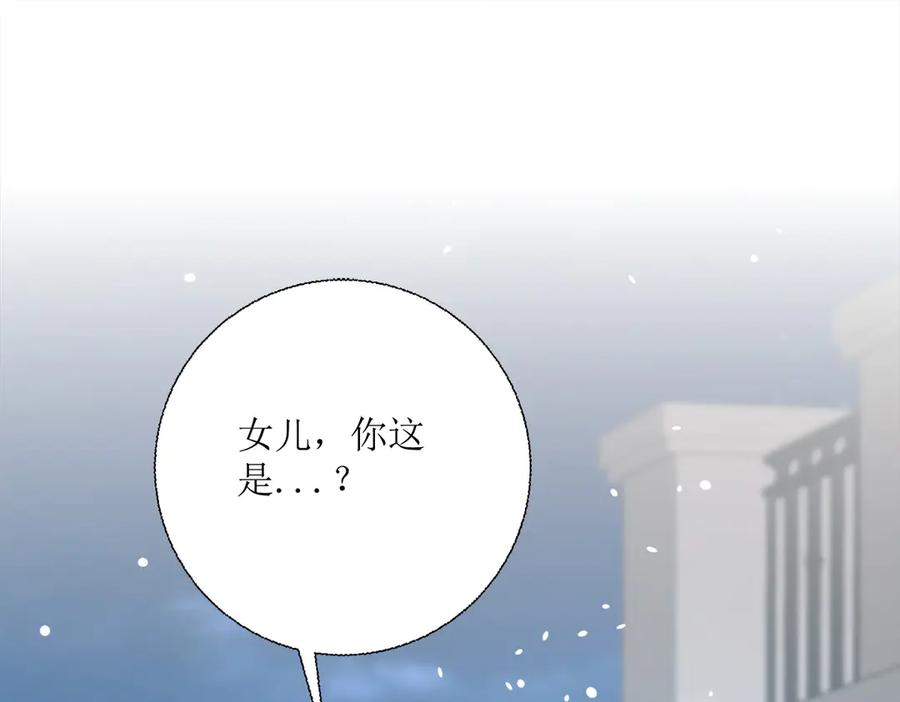 《公主殿下惹不得》第31话 第95页
