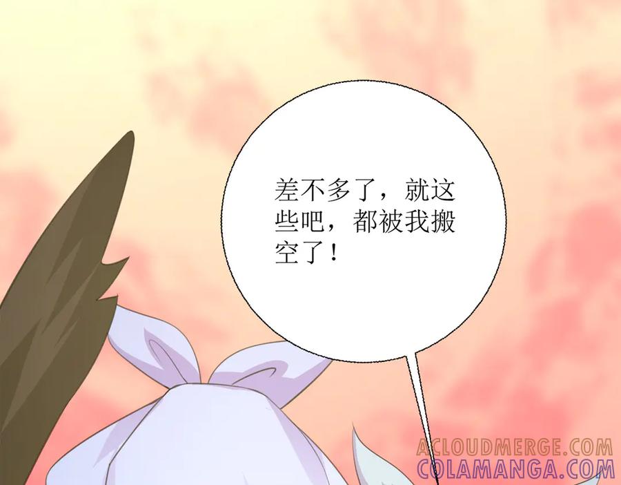 《公主殿下惹不得》第31话 第89页