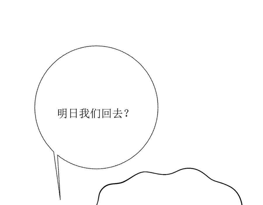 《公主殿下惹不得》第31话 第72页