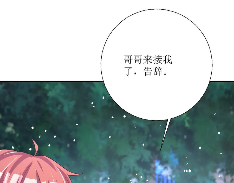 《公主殿下惹不得》第31话 第22页