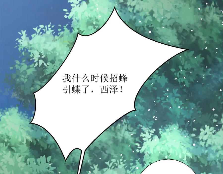 《公主殿下惹不得》第31话 第51页