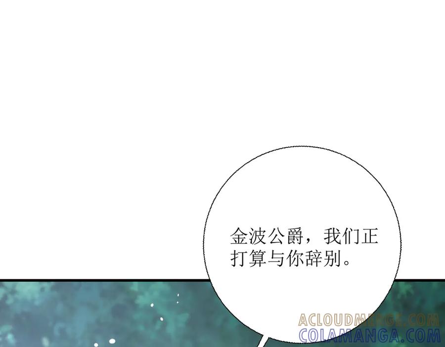 《公主殿下惹不得》第31话 第101页
