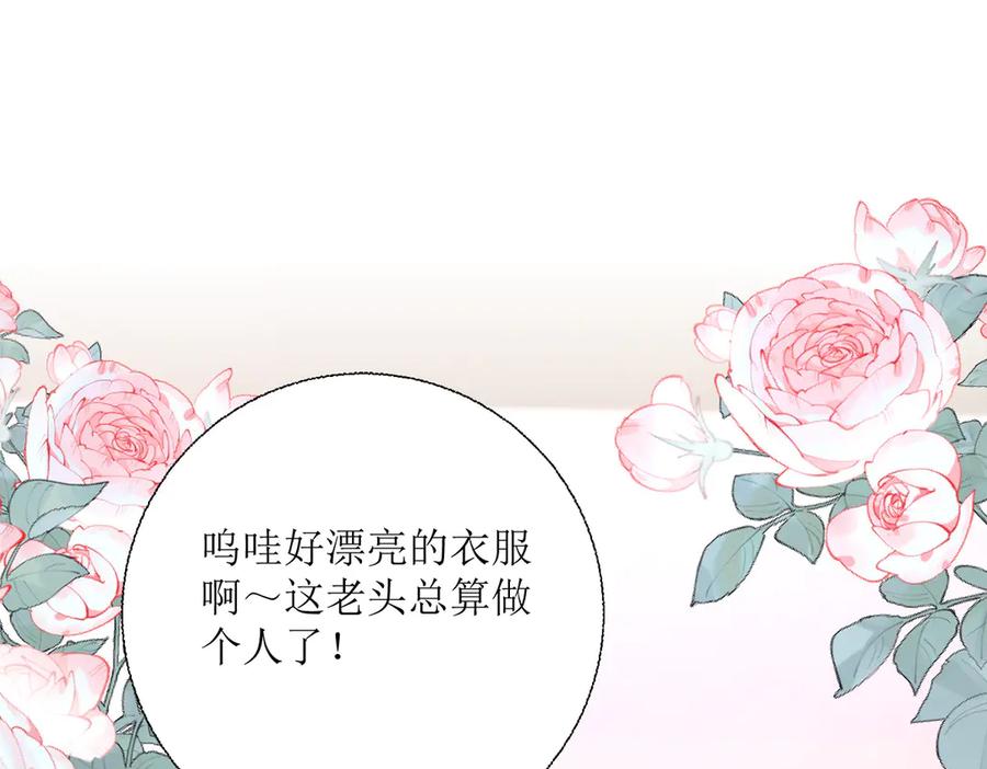 《公主殿下惹不得》第31话 第63页