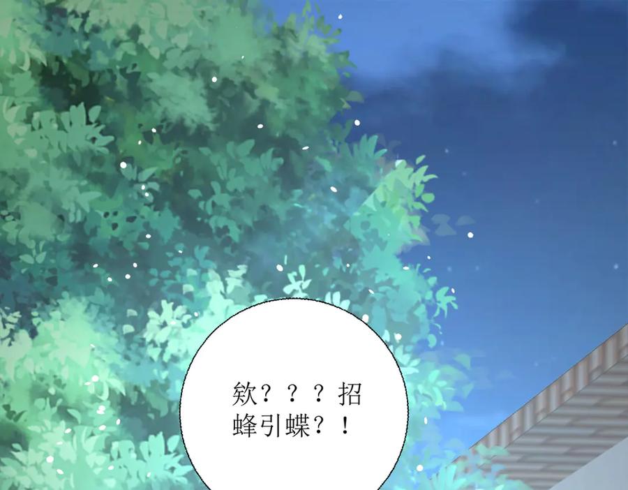 《公主殿下惹不得》第31话 第47页