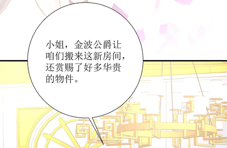 《公主殿下惹不得》第31话 第58页