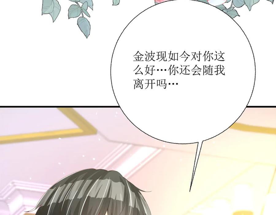《公主殿下惹不得》第31话 第68页