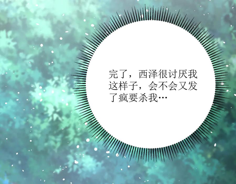 《公主殿下惹不得》第31话 第43页