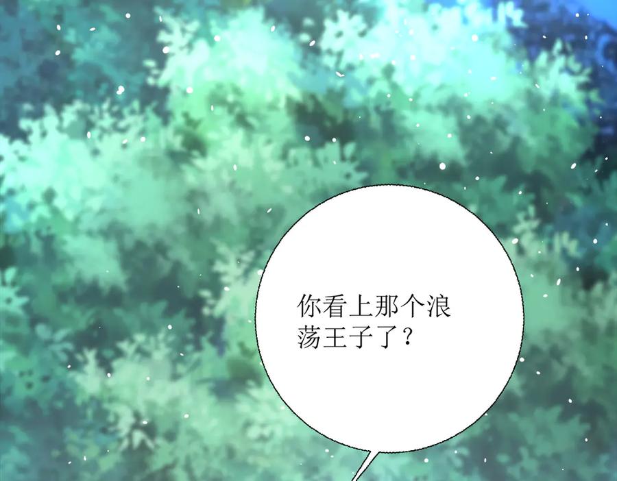 《公主殿下惹不得》第31话 第28页