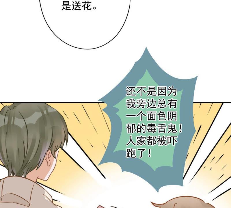 《恋人会超能力怎么办》第9话 瞬移到他身边 第21页