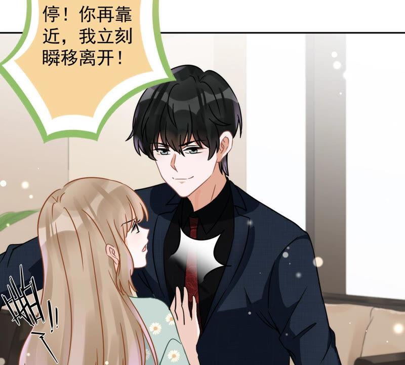 《恋人会超能力怎么办》第9话 瞬移到他身边 第68页