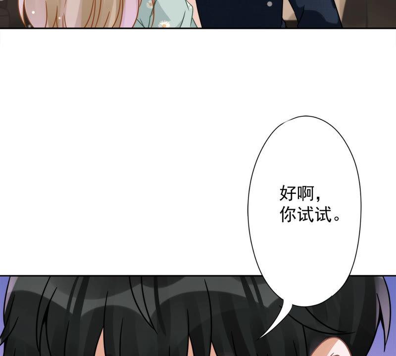 《恋人会超能力怎么办》第9话 瞬移到他身边 第69页