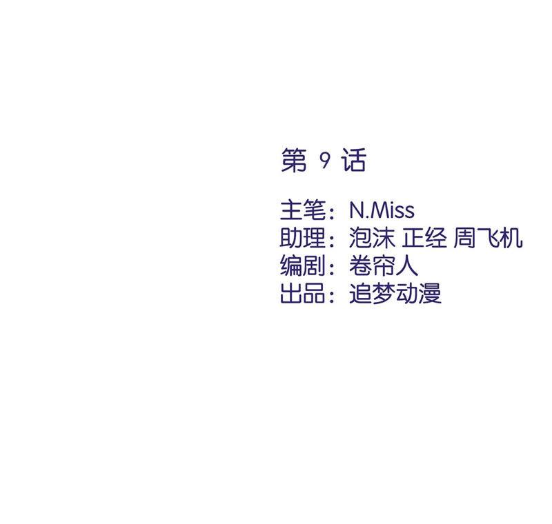 《恋人会超能力怎么办》第9话 瞬移到他身边 第2页