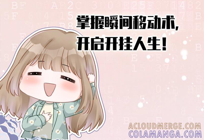 《恋人会超能力怎么办》第9话 瞬移到他身边 第85页