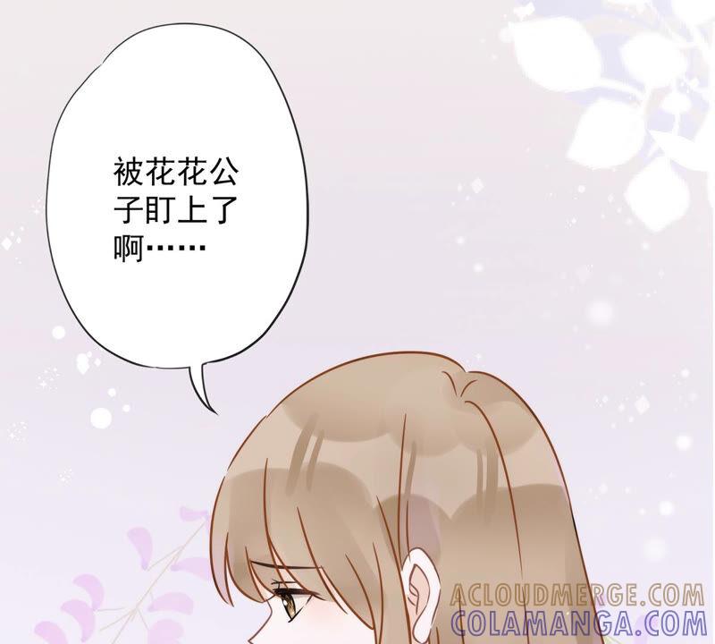 《恋人会超能力怎么办》第9话 瞬移到他身边 第25页